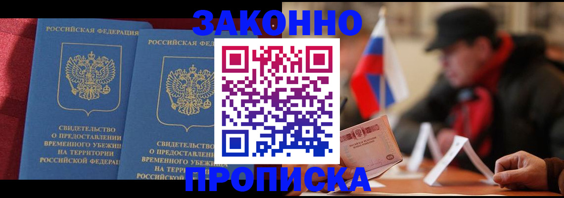 прописка для работы в Черногорске