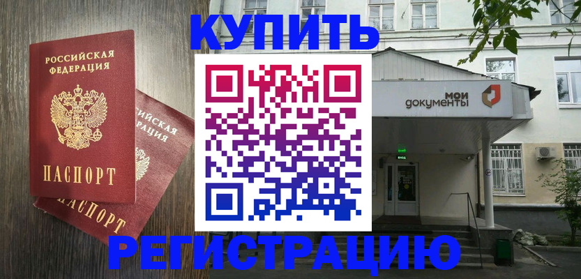 прописка 2025 в Черногорске